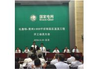 Zha Lu Te - Qingzhou(±800KV UHVDC project)-Sepco